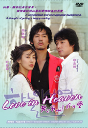 Love In Heaven老天爺啊！給我愛  PT.3